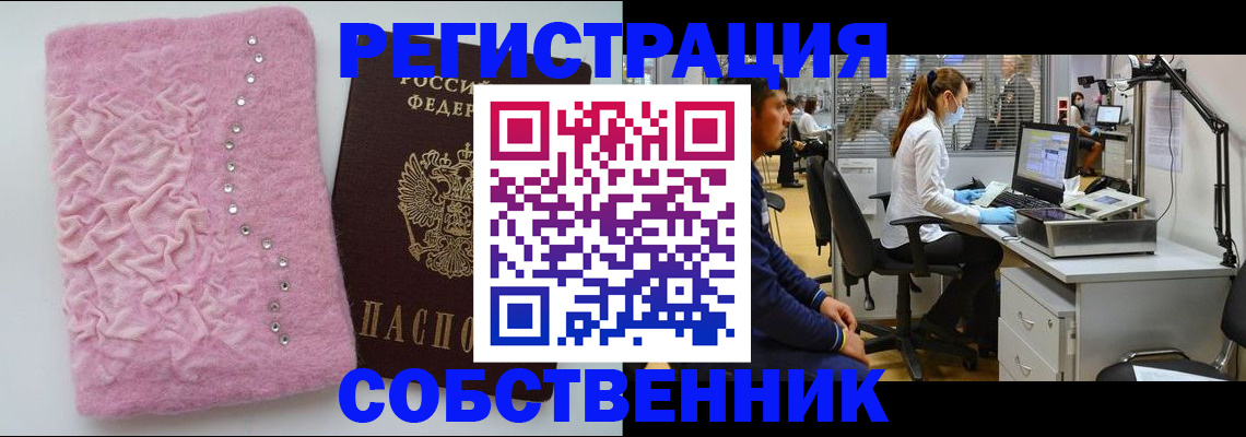 временная регистрация для школы в Далматово