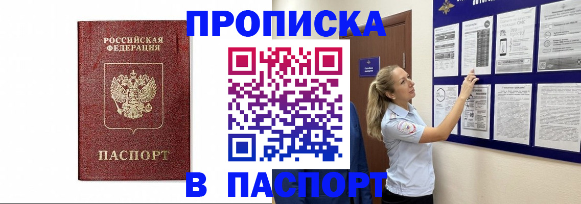 прописка для работы в Далматово