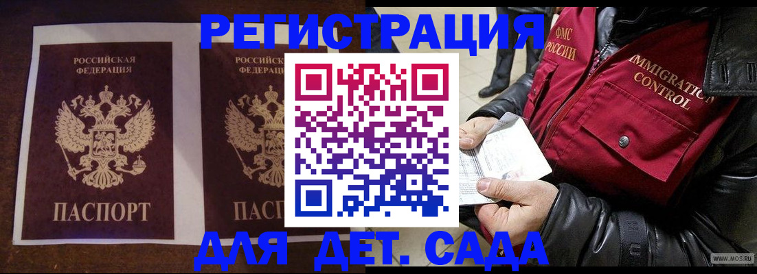 прописка для школы в Далматово