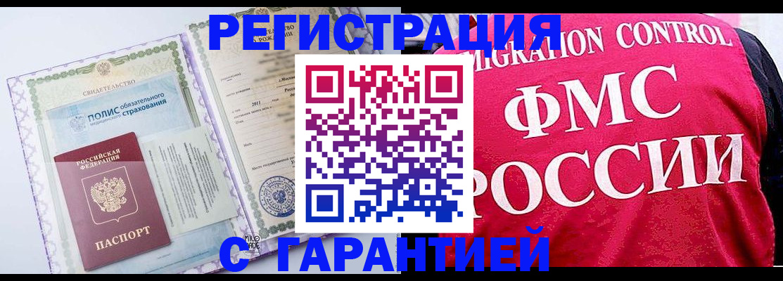 временная регистрация для школы в Далматово